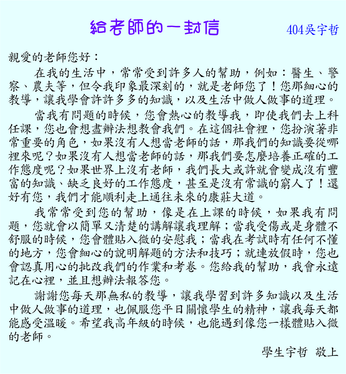 給老師的一封信  ，開新視窗